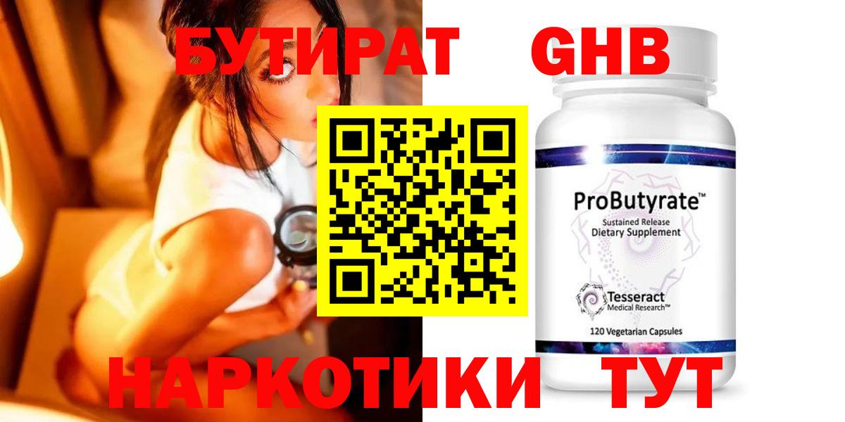 Бутират  Вход с VPN  Солнечногорск  БУТИРАТ жидкий экстази 