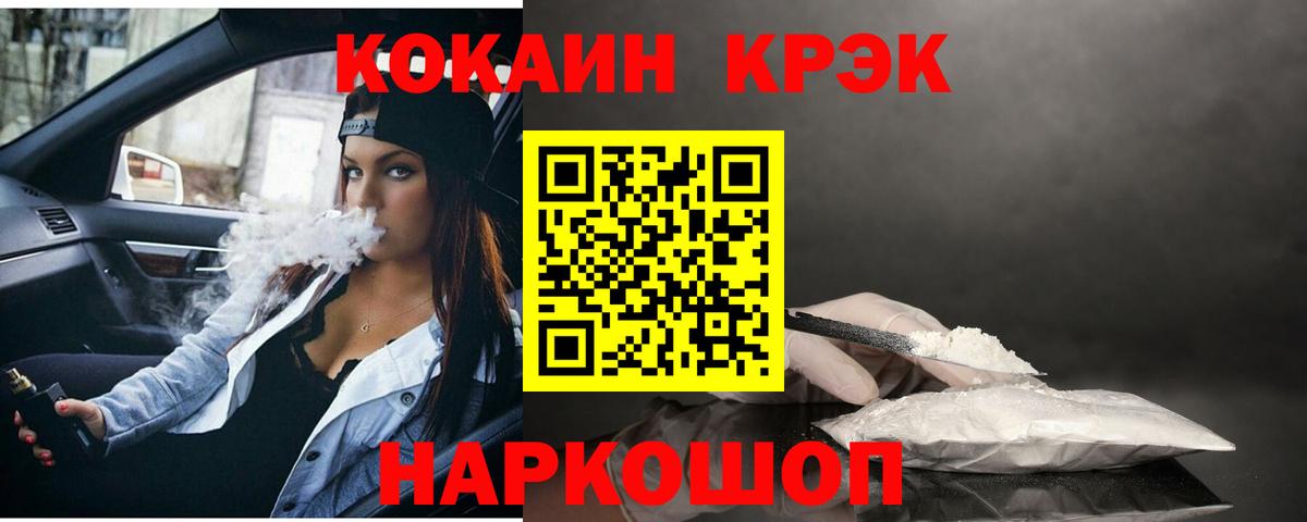 КОКАИН Columbia  КОКАИН Fish Scale  Солнечногорск  Cocaine  Вход с VPN 
