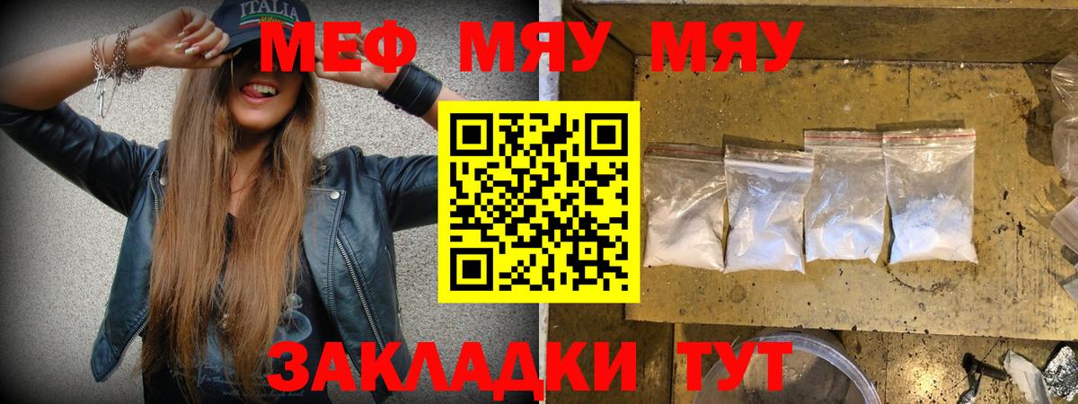 МЕФ VHQ  Вход с VPN  МЯУ-МЯУ mephedrone  МЯУ-МЯУ  Солнечногорск 