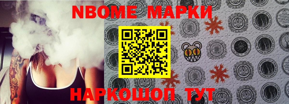 Марки NBOMe  Наркотические марки 1,5мг  Вход с VPN  Солнечногорск 